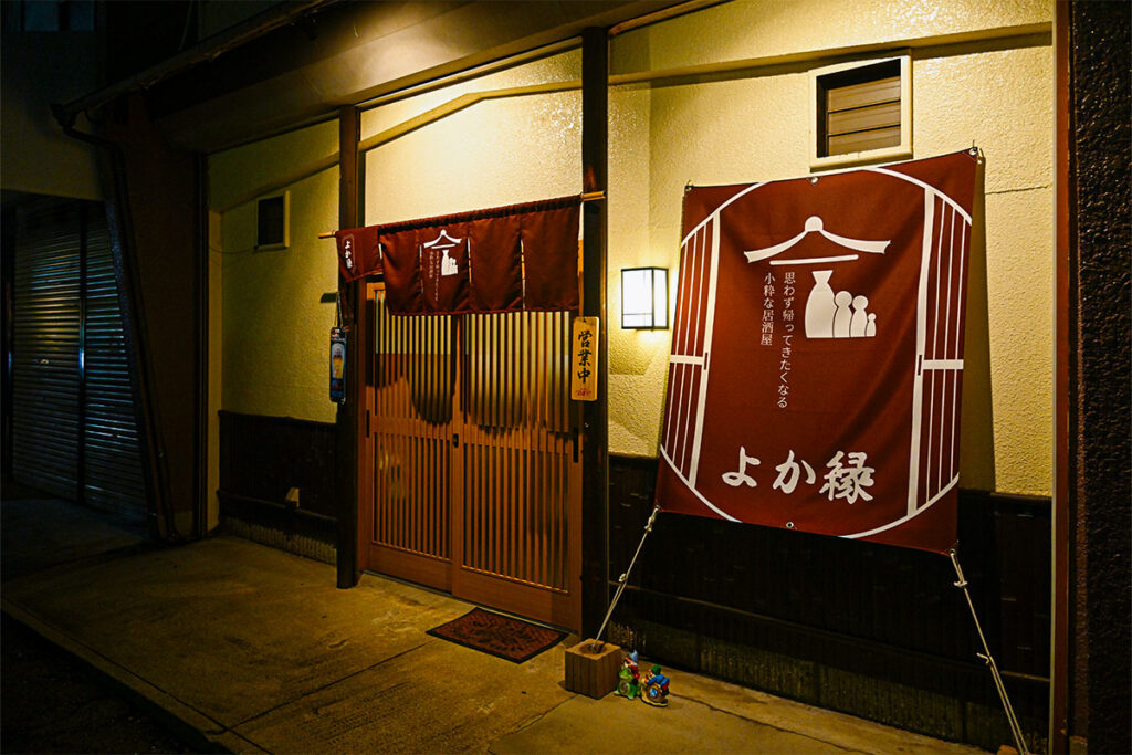 よか縁について 外観